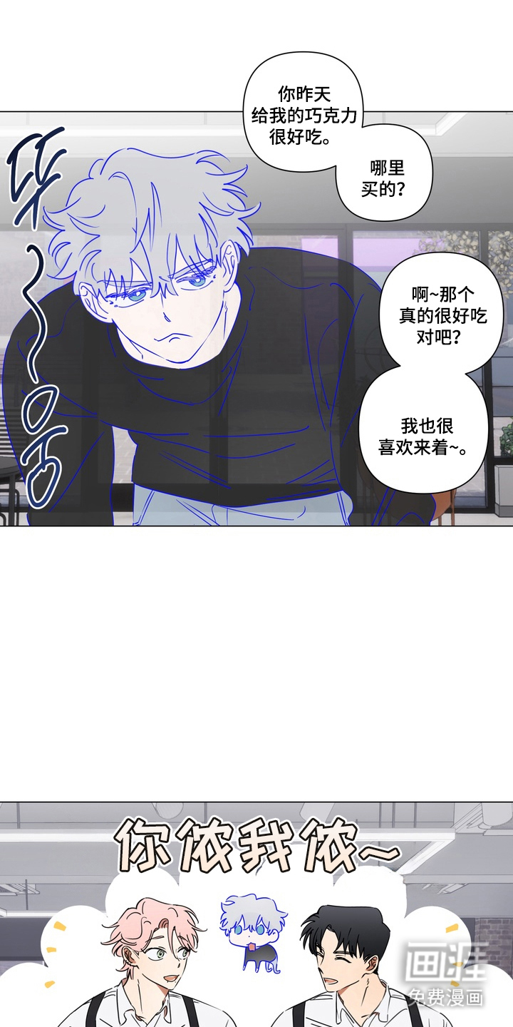 只有我能看见你漫画-图3