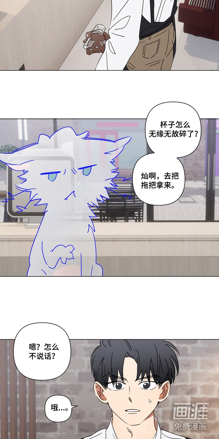只有我能看见你漫画-图8
