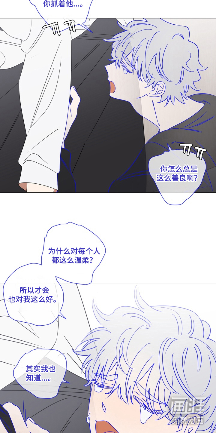 只有我能看见你漫画-图14