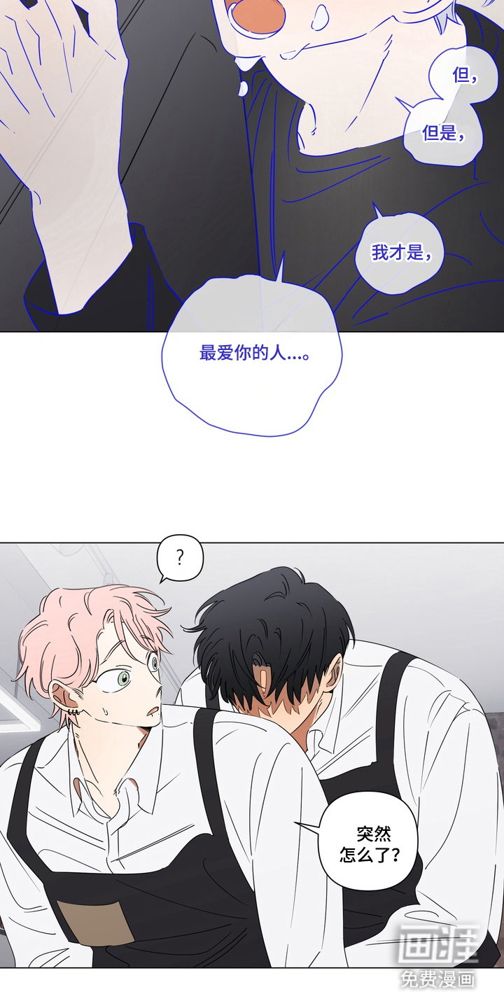 只有我能看见你漫画-图15