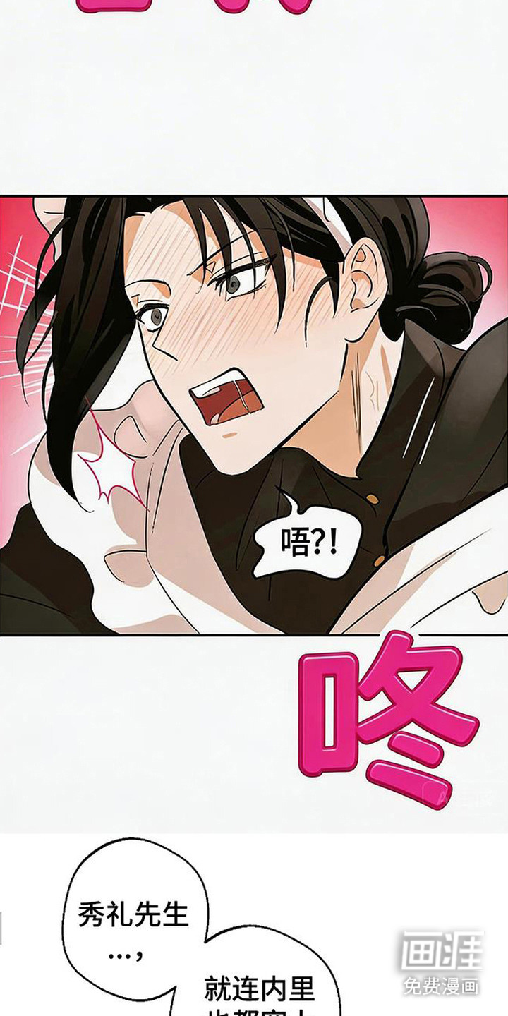 脏乱同居人漫画-图6