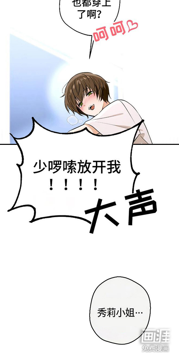 脏乱同居人漫画-图7