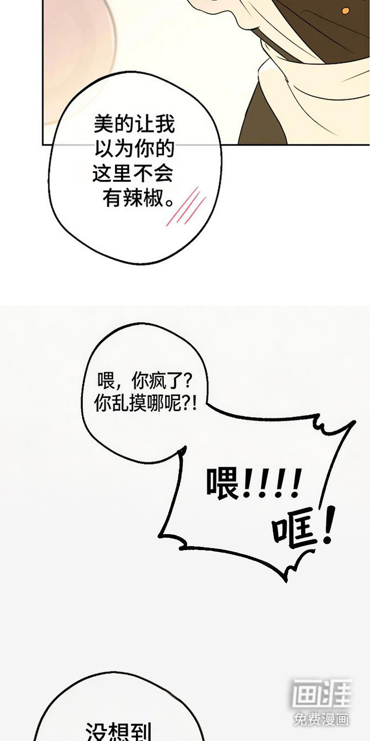 脏乱同居人漫画-图10