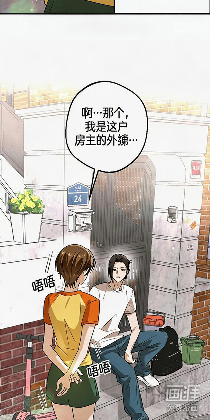 脏乱同居人漫画-图6