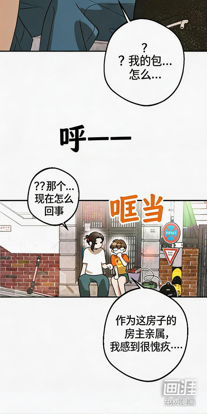 脏乱同居人漫画-图9