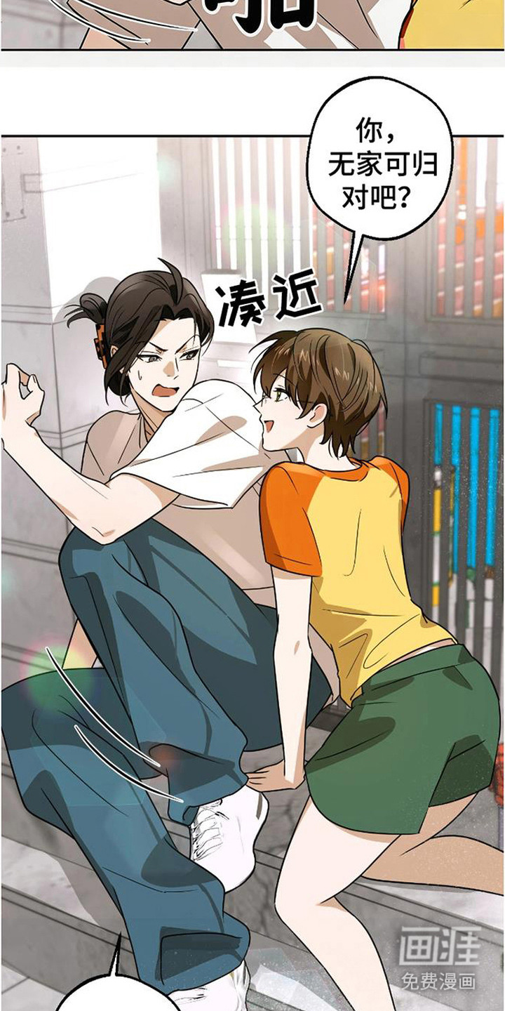 脏乱同居人漫画-图11
