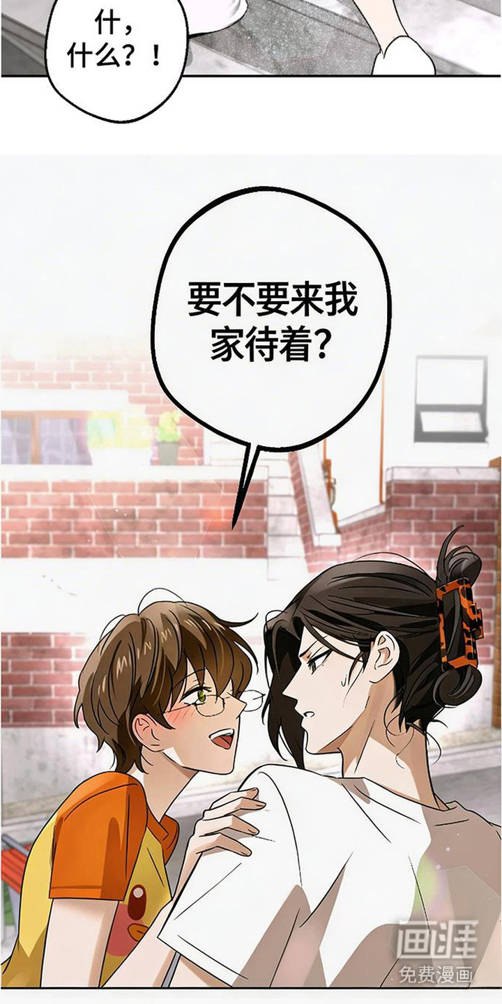脏乱同居人漫画-图12