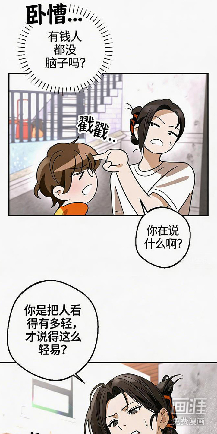 脏乱同居人漫画-图13