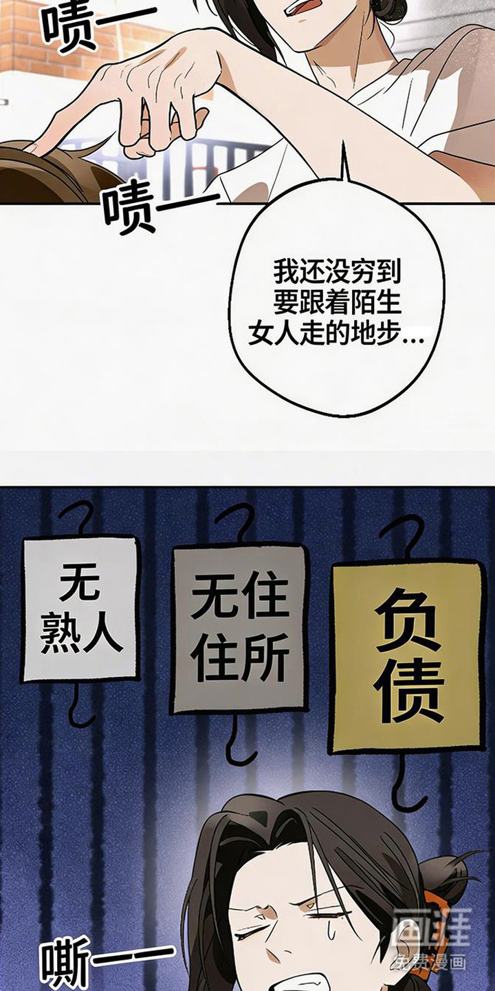 脏乱同居人漫画-图14