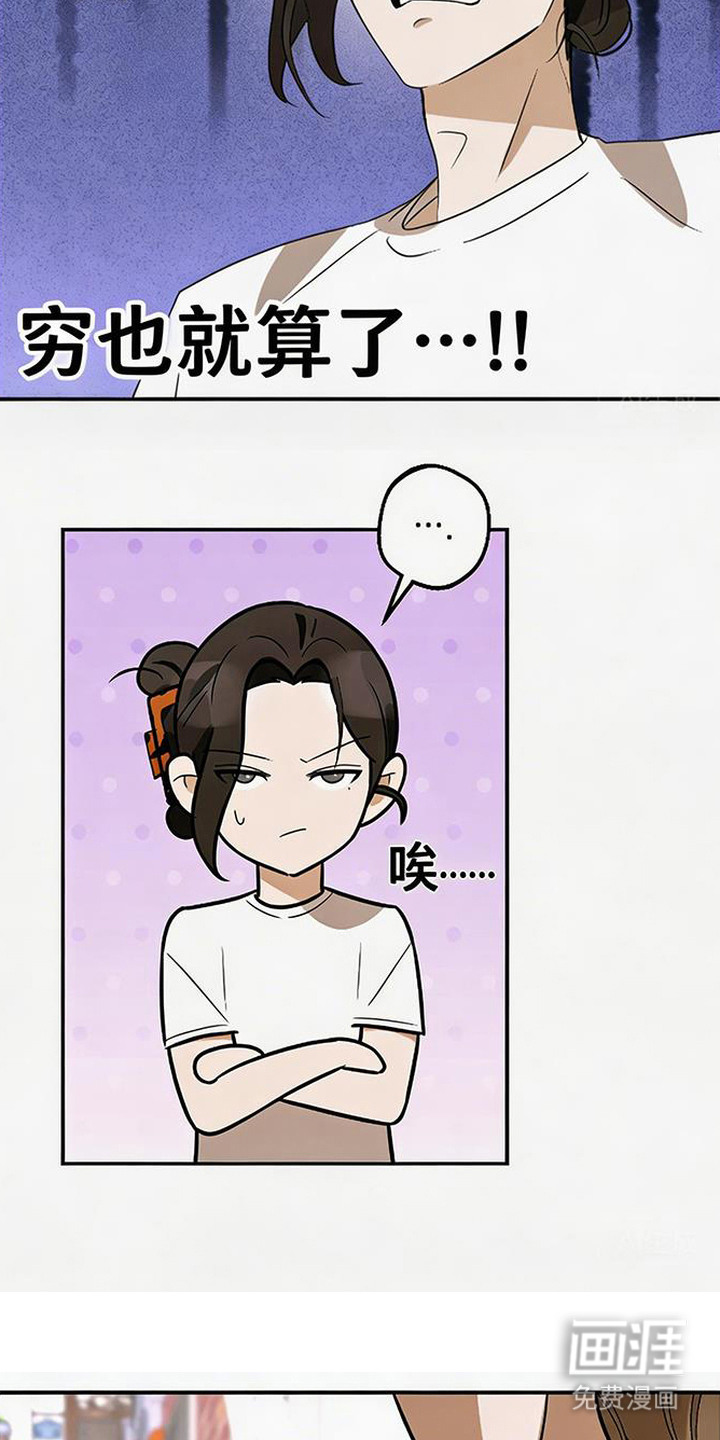 脏乱同居人漫画-图15