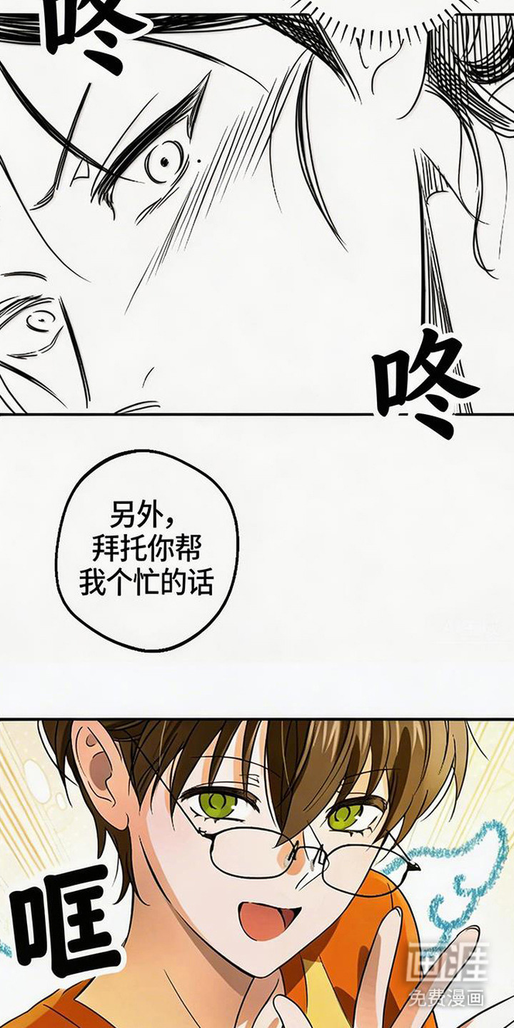 脏乱同居人漫画-图23