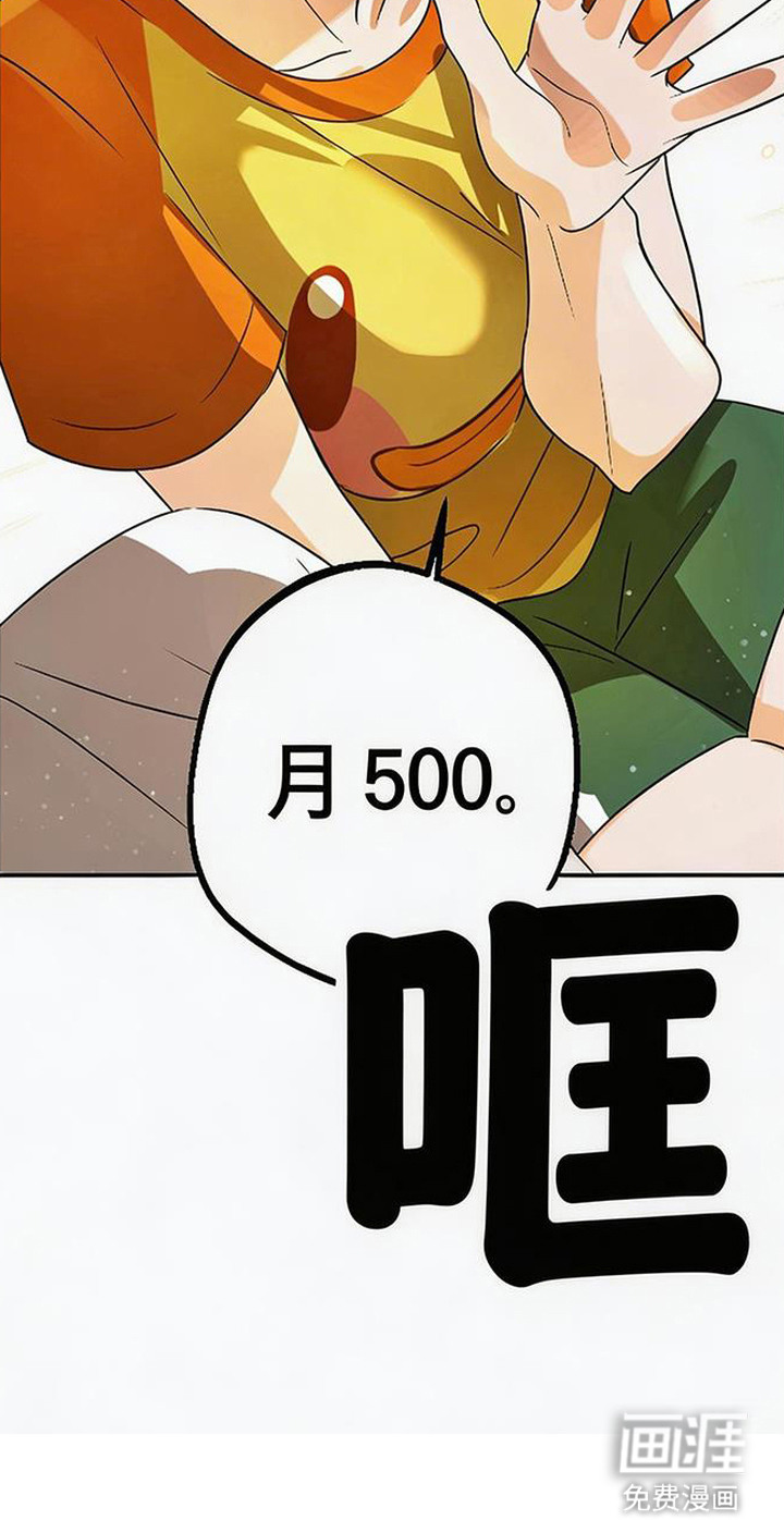 脏乱同居人漫画-图24