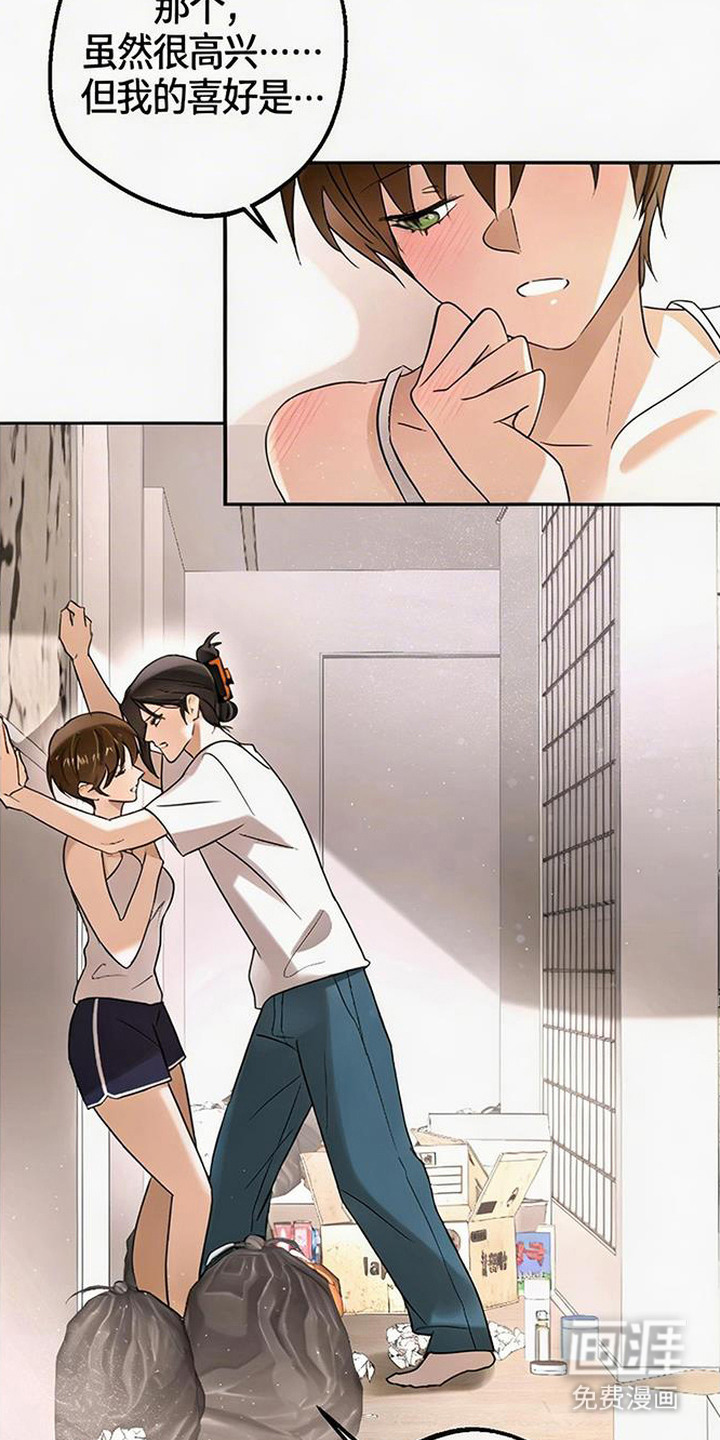 脏乱同居人漫画-图12