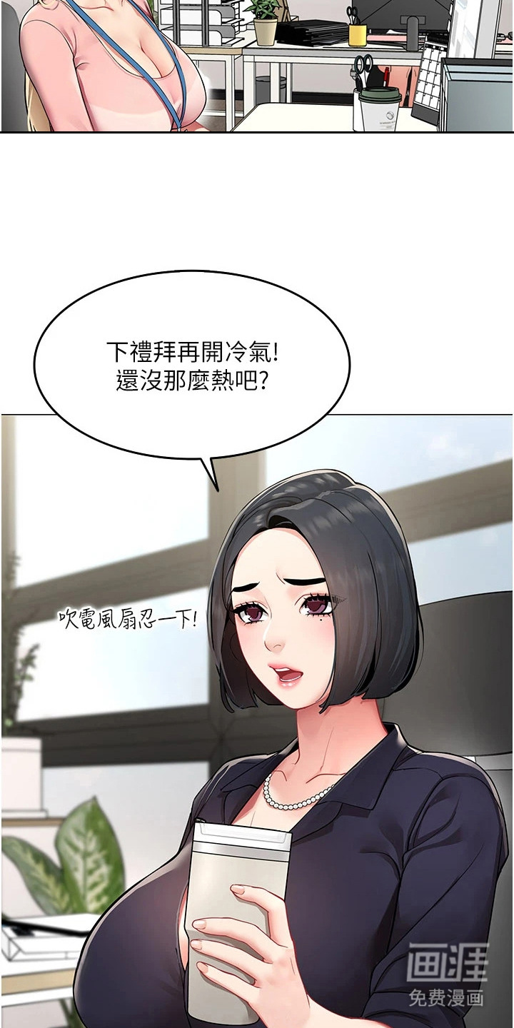 智斗女同事漫画-图4