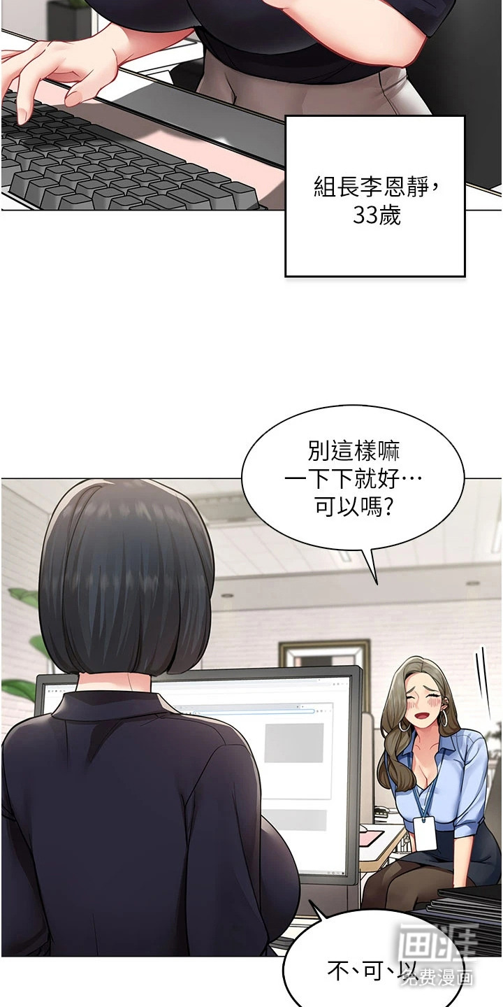 智斗女同事漫画-图5