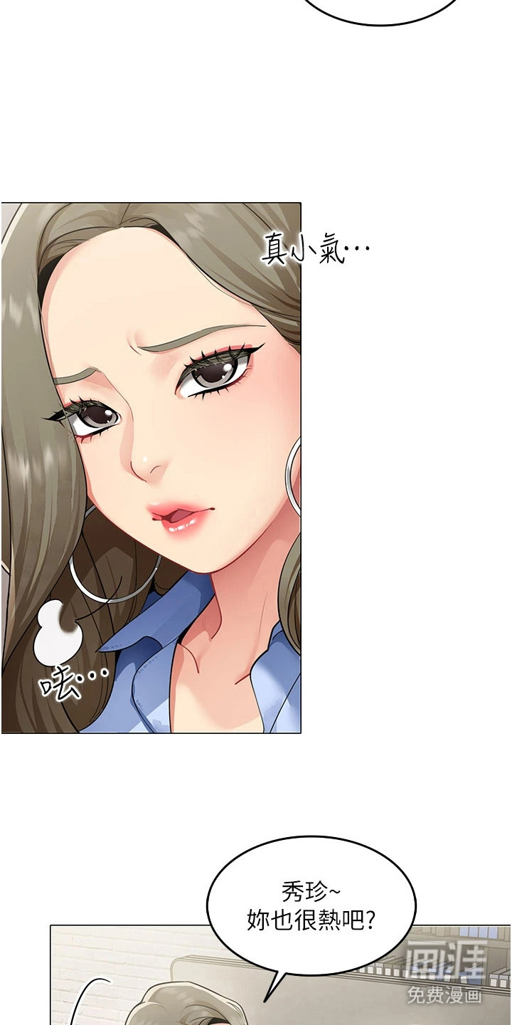 智斗女同事漫画-图6