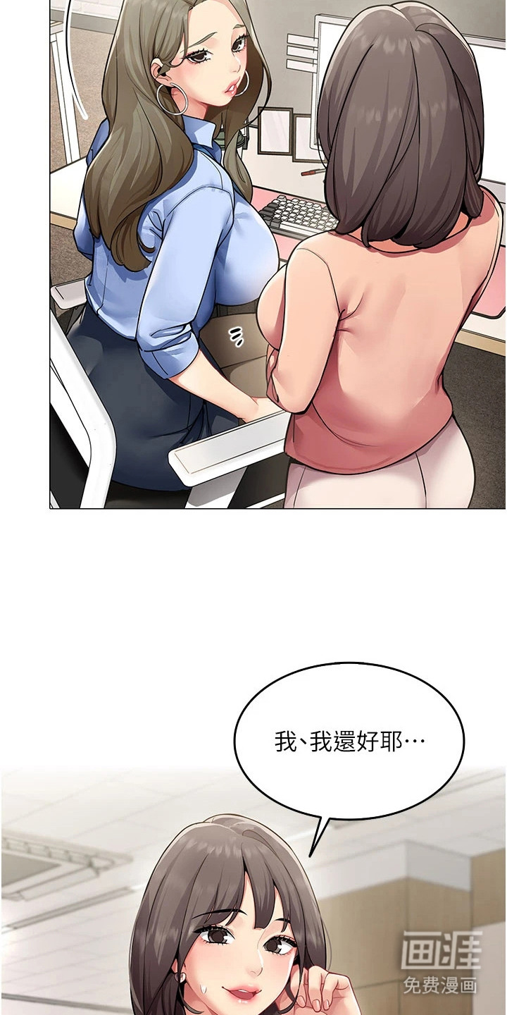 智斗女同事漫画-图7