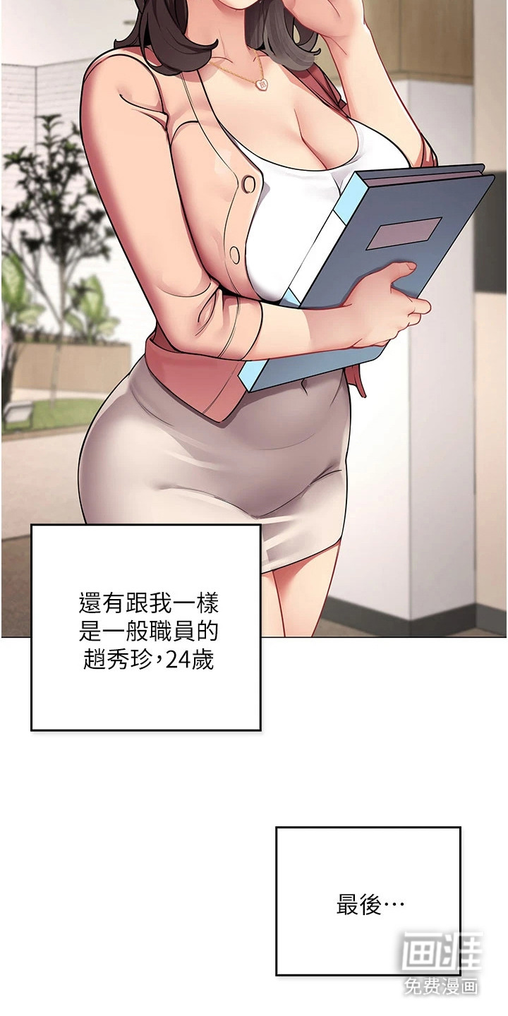 智斗女同事漫画-图8