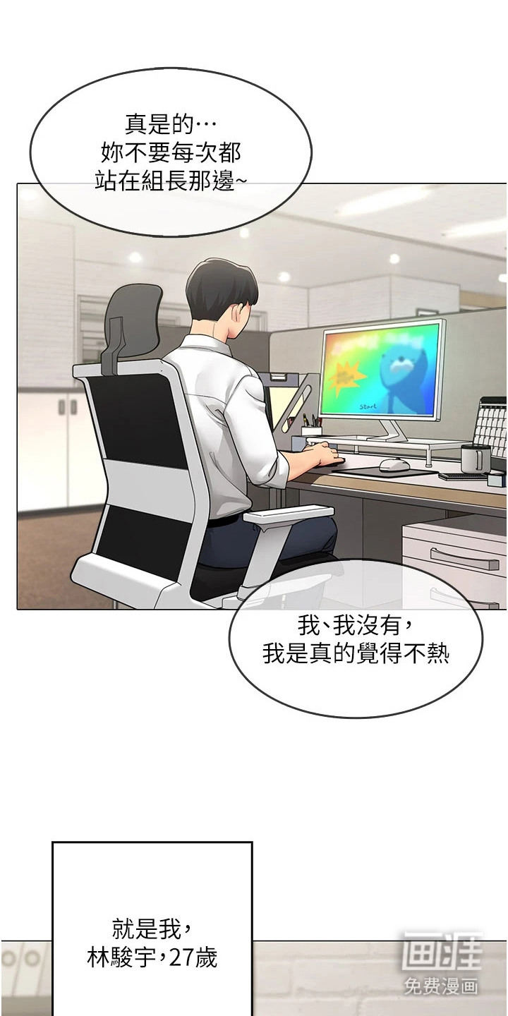 智斗女同事漫画-图9