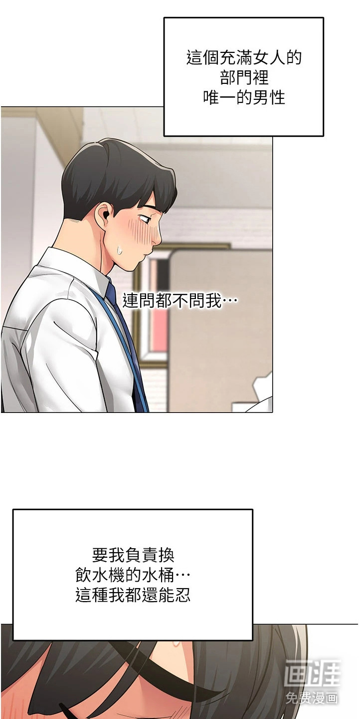 智斗女同事漫画-图11