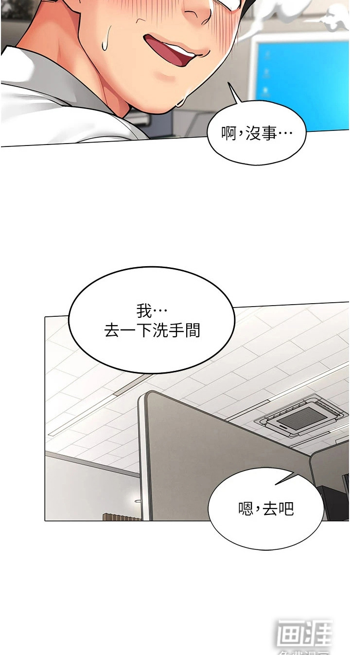 智斗女同事漫画-图17
