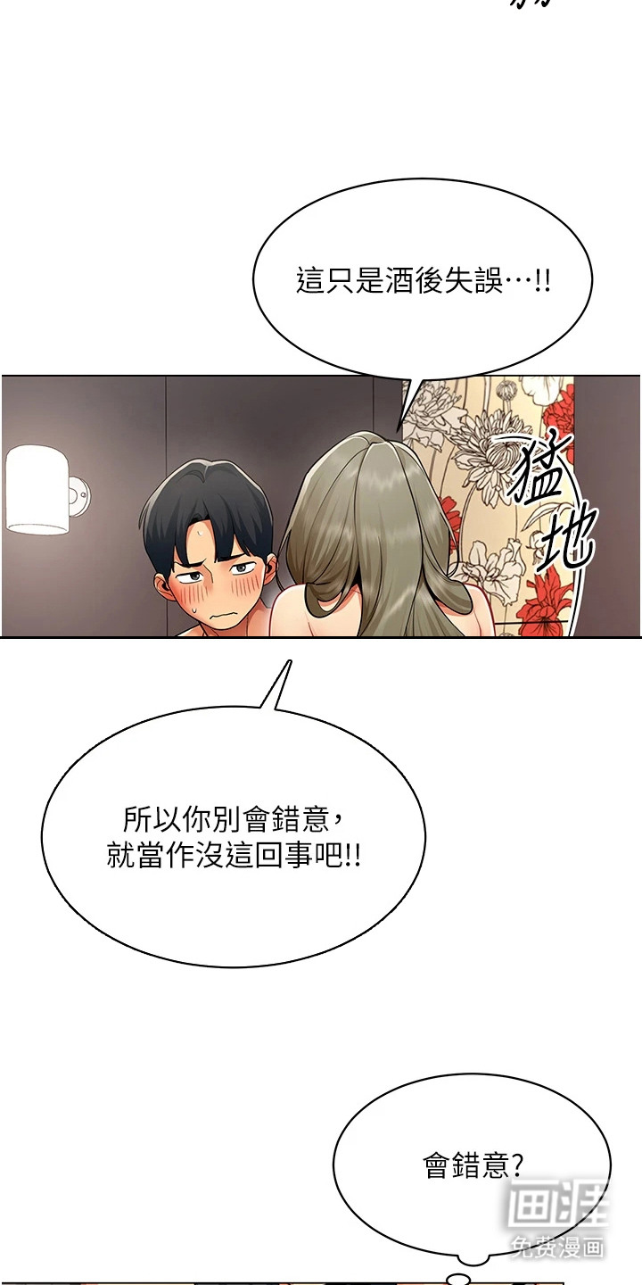 智斗女同事漫画-图5