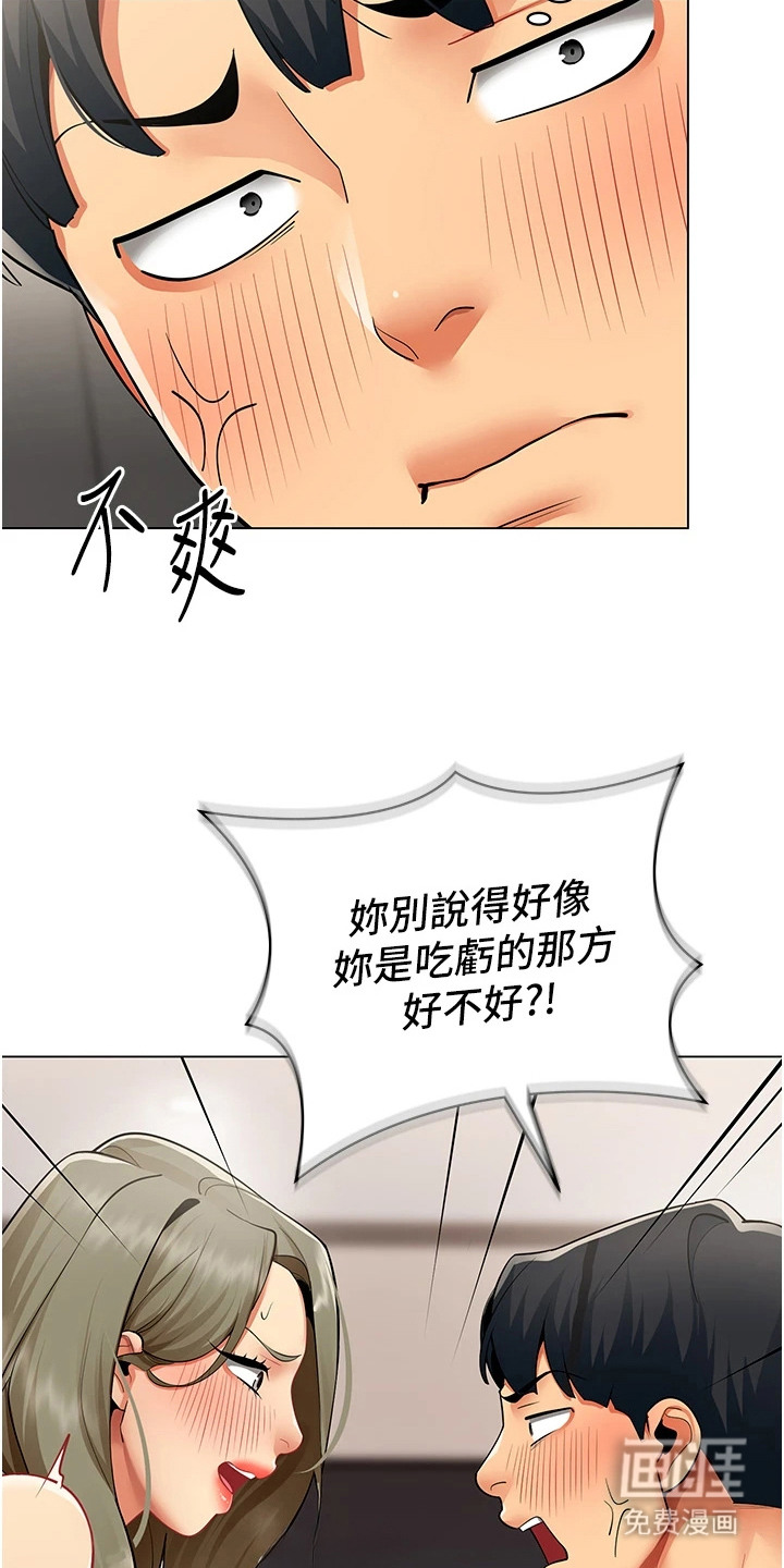 智斗女同事漫画-图6