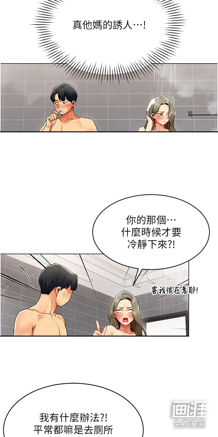 智斗女同事漫画-图11