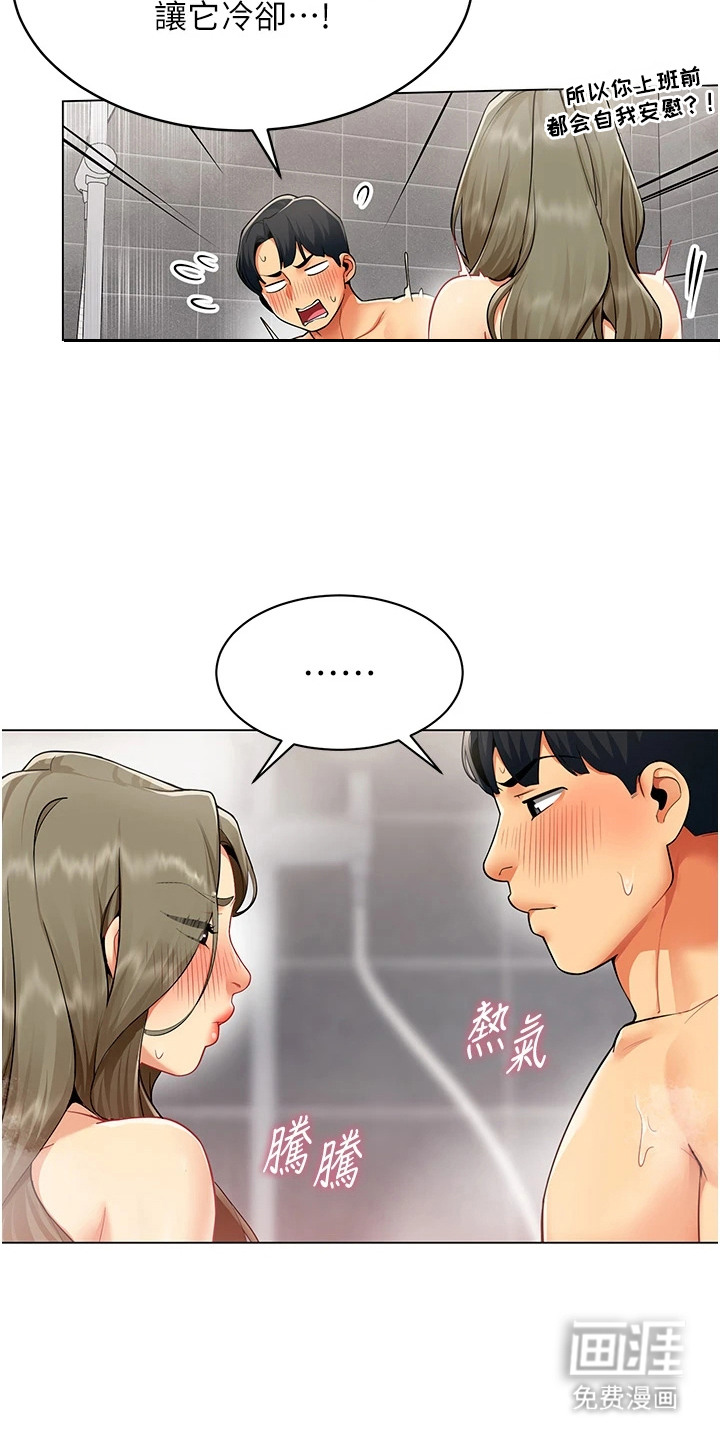 智斗女同事漫画-图12