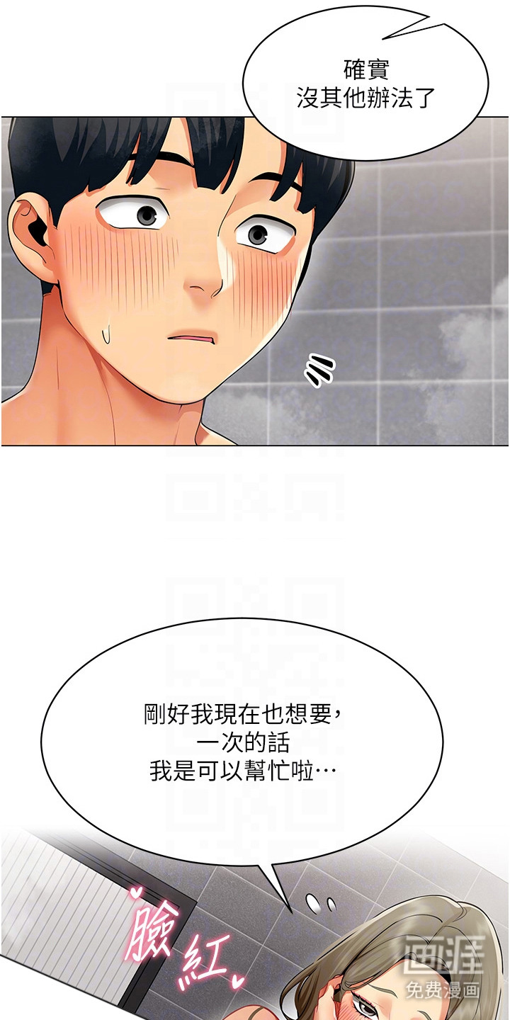 智斗女同事漫画-图13