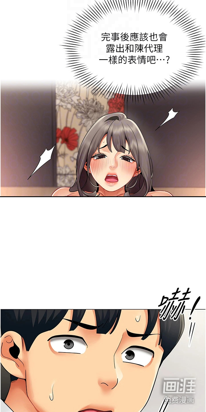 智斗女同事漫画-图10