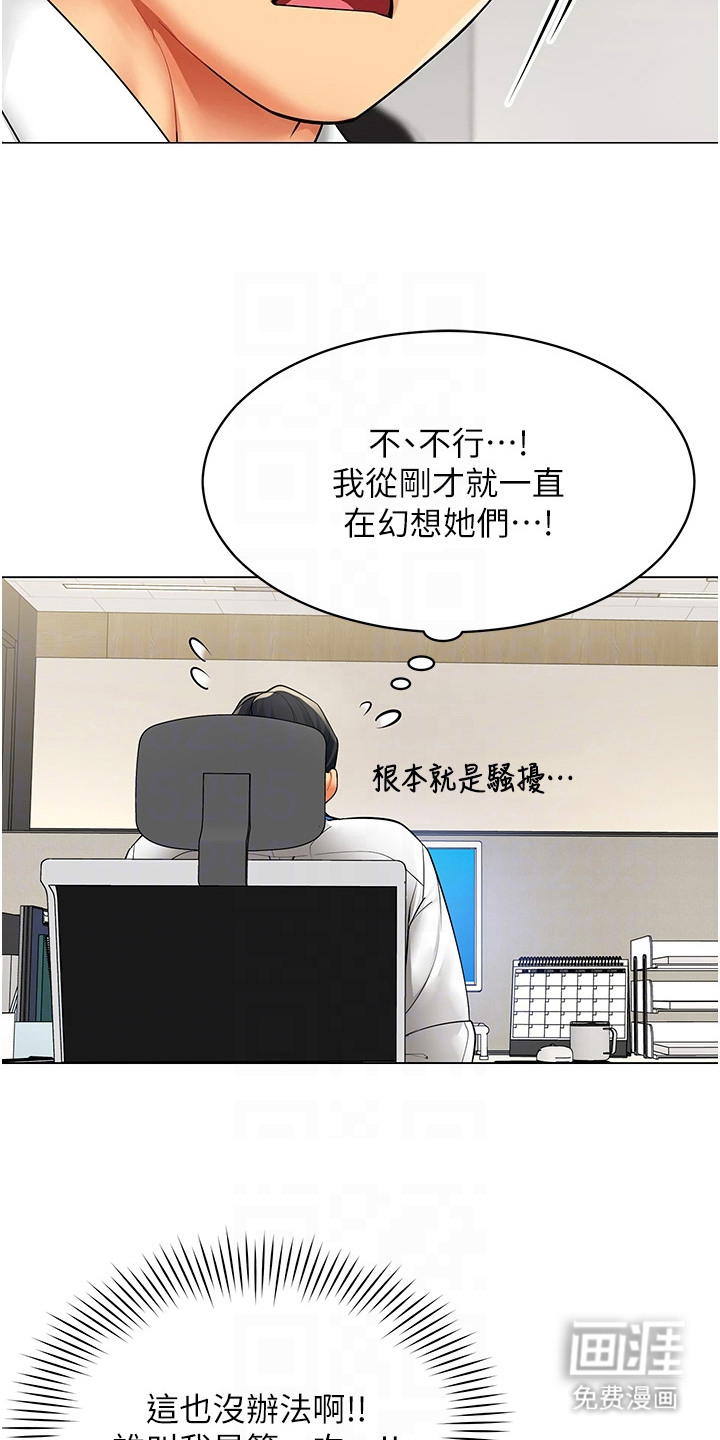 智斗女同事漫画-图11