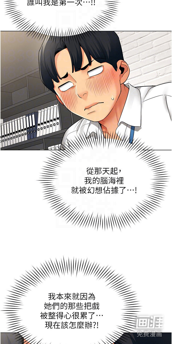 智斗女同事漫画-图12