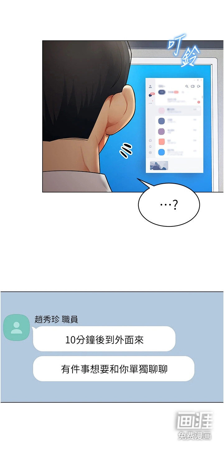 智斗女同事漫画-图14
