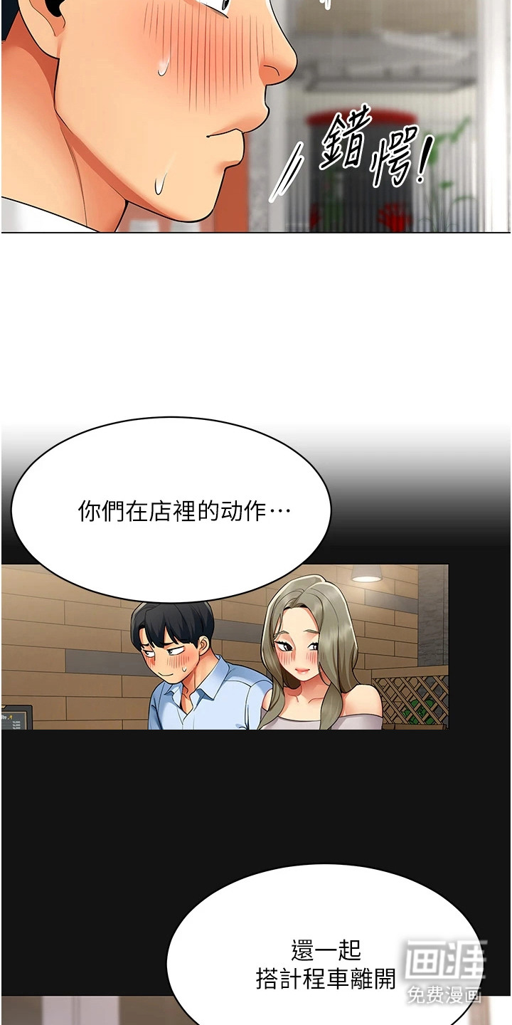 智斗女同事漫画-图4
