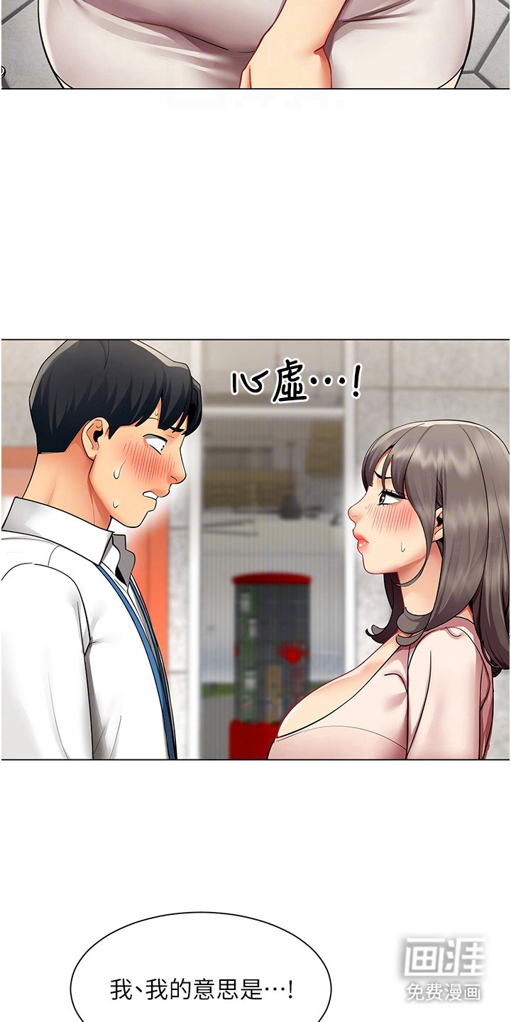 智斗女同事漫画-图7