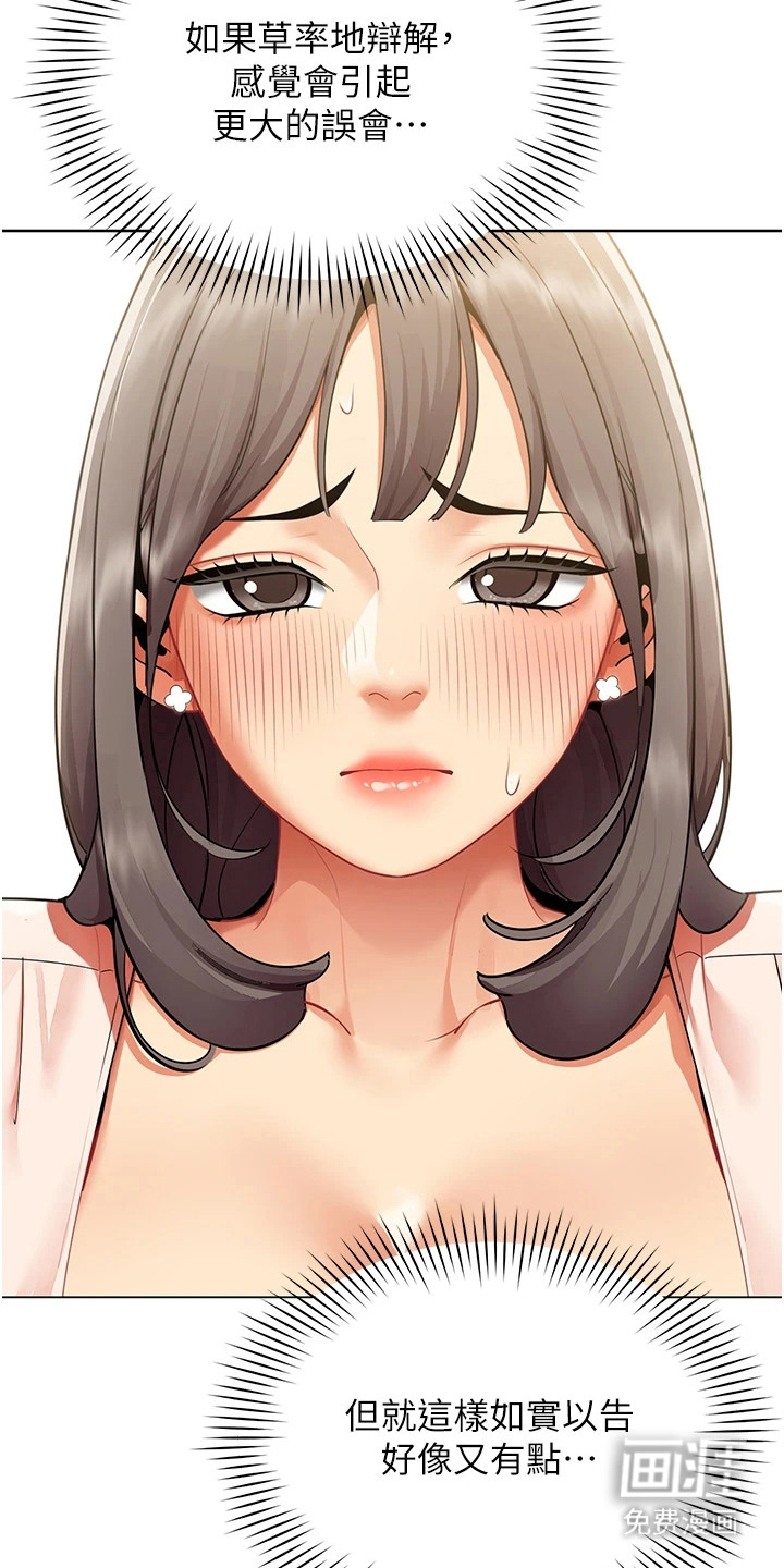 智斗女同事漫画-图11