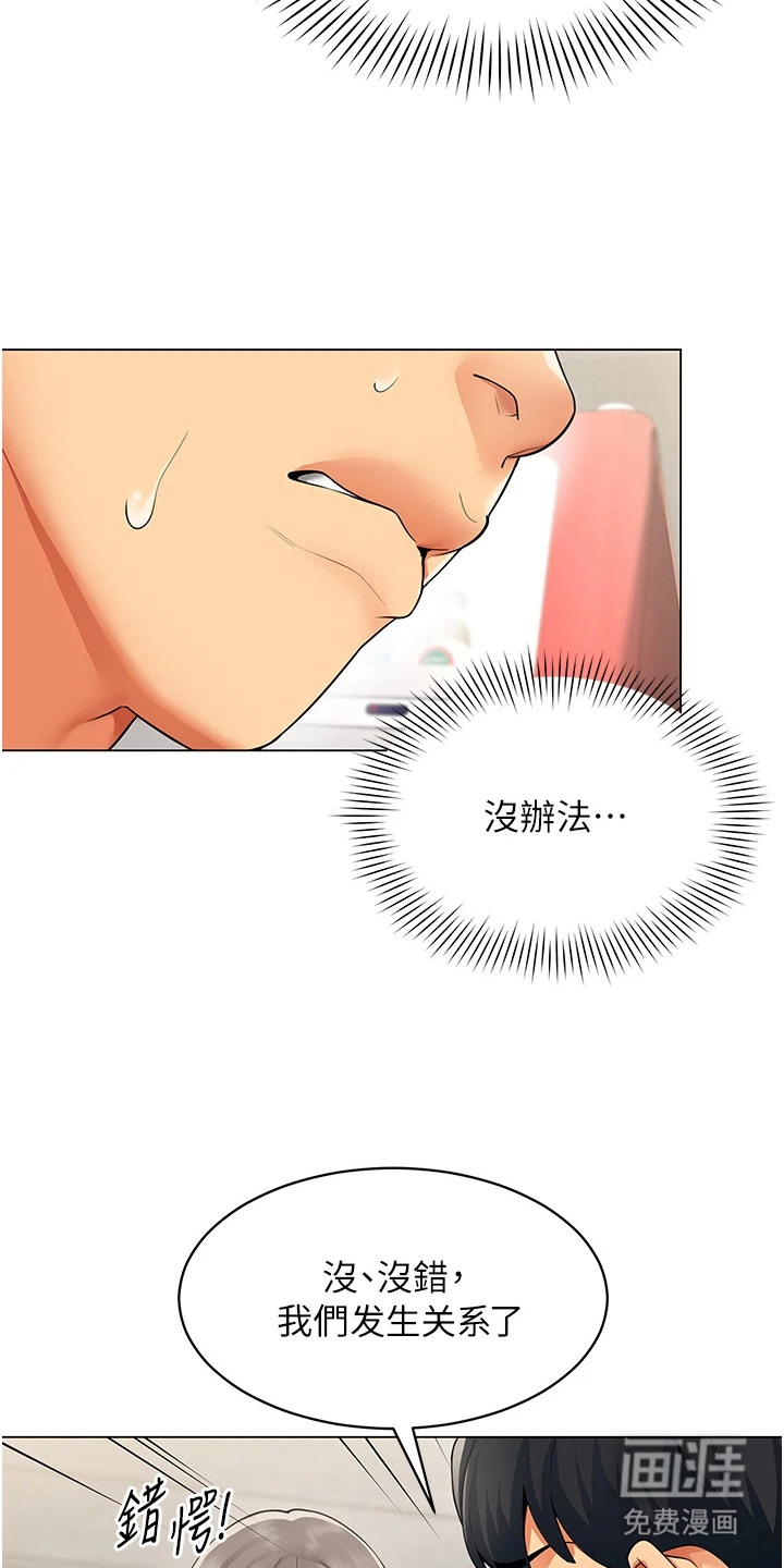 智斗女同事漫画-图12