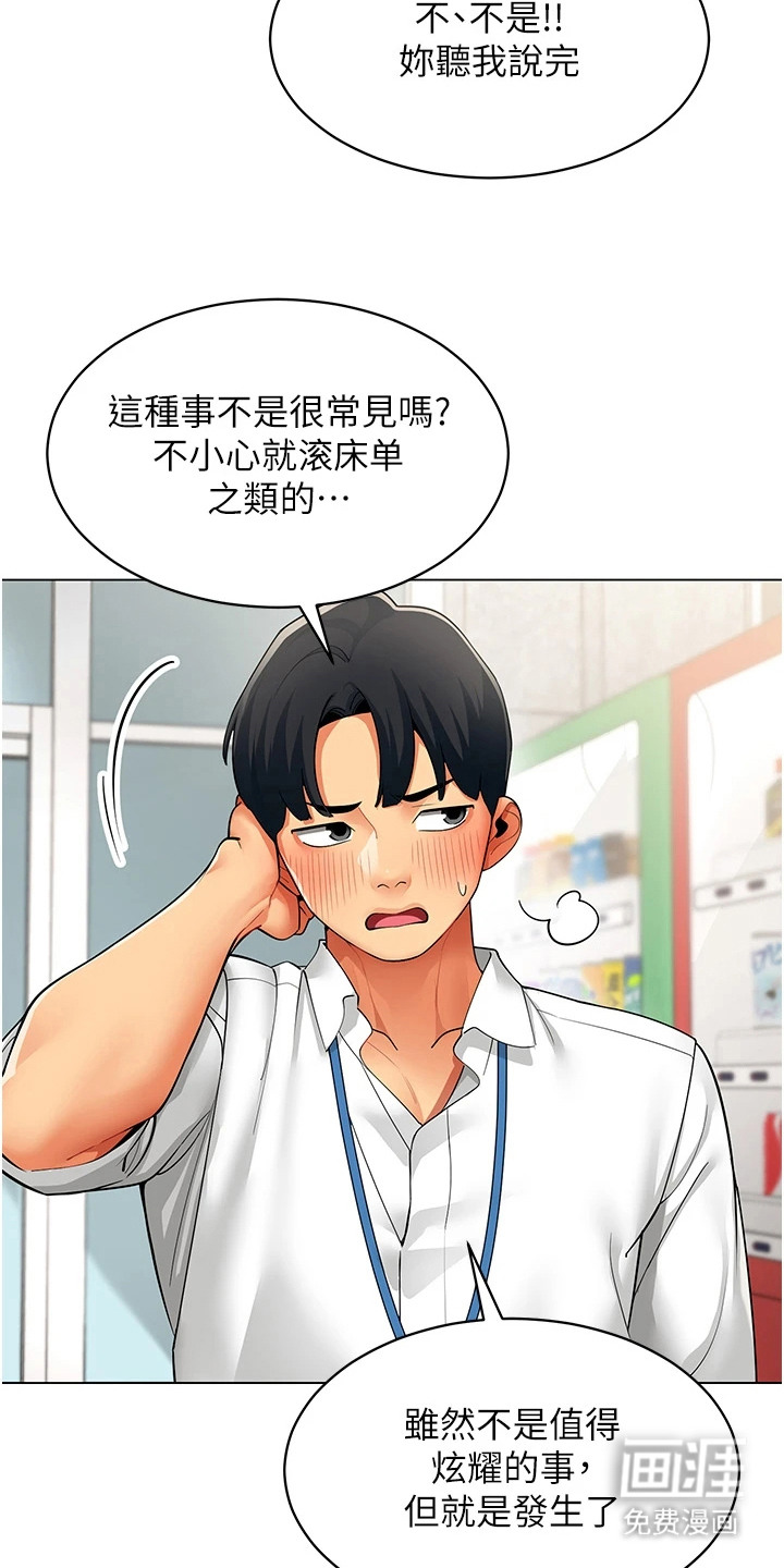 智斗女同事漫画-图14