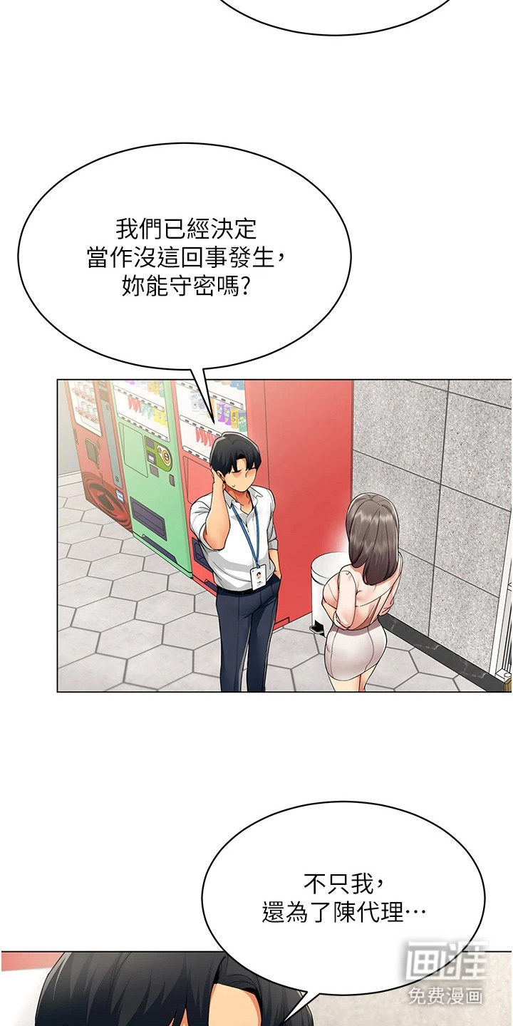 智斗女同事漫画-图15