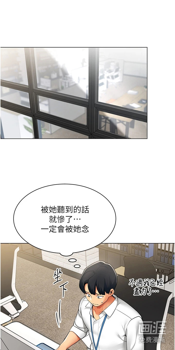 智斗女同事第13话第1页