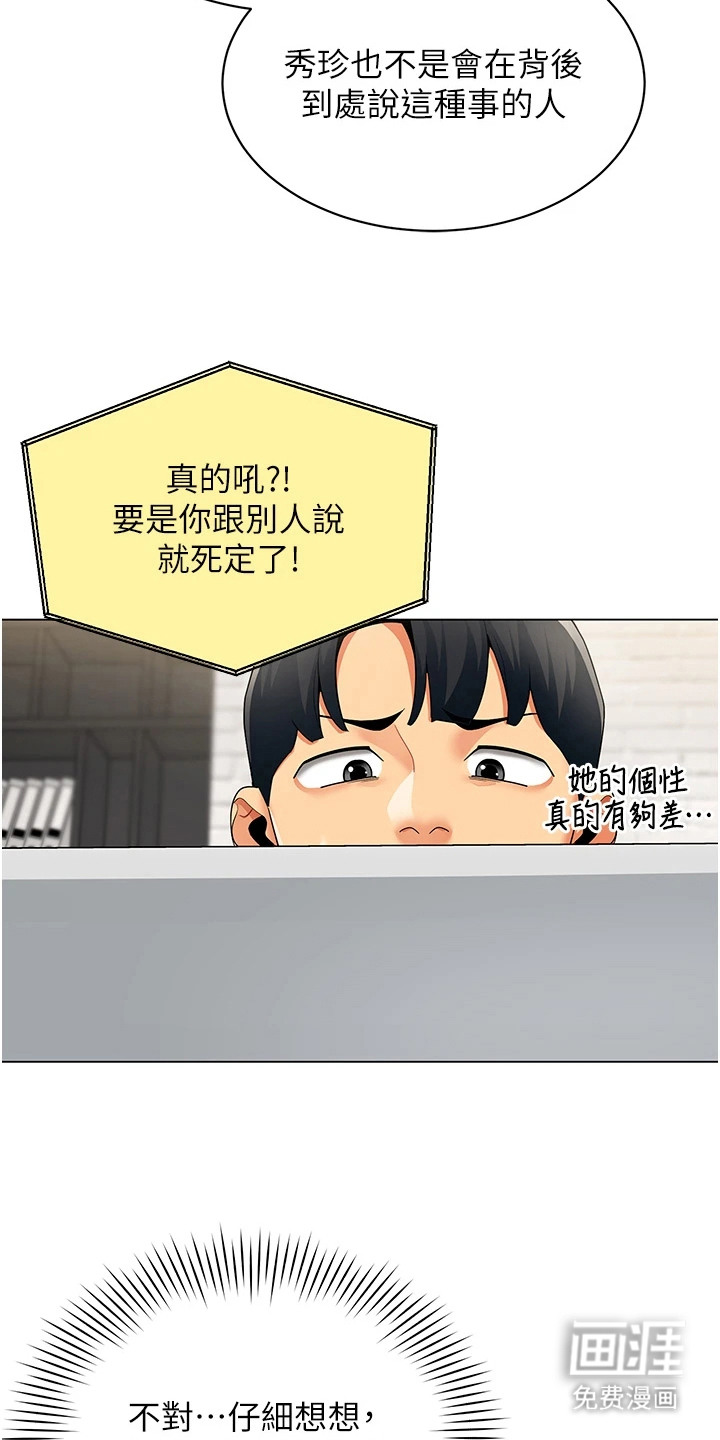 智斗女同事漫画-图3