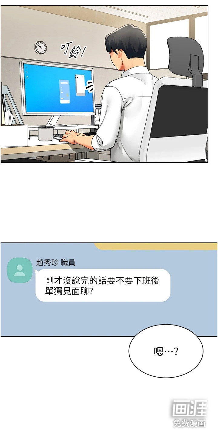 智斗女同事漫画-图6