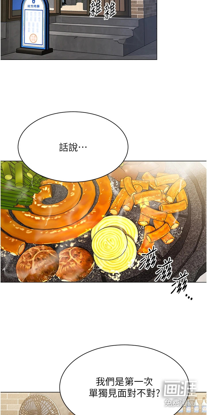 智斗女同事漫画-图8