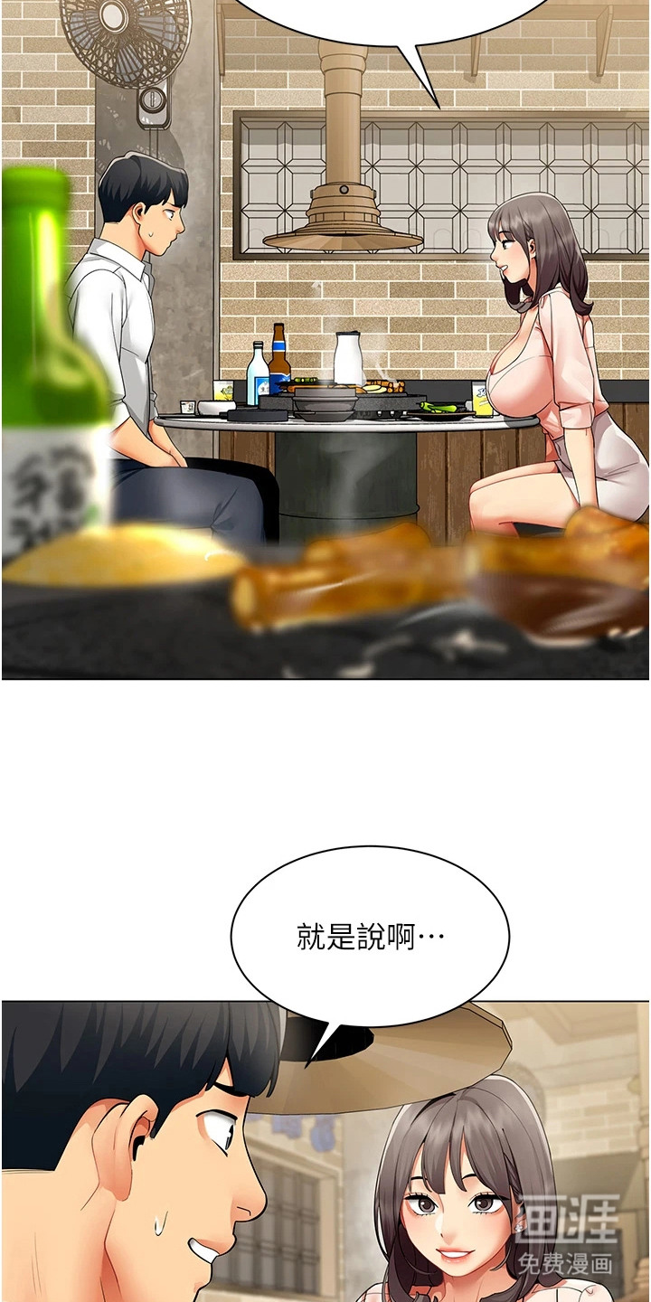 智斗女同事漫画-图9