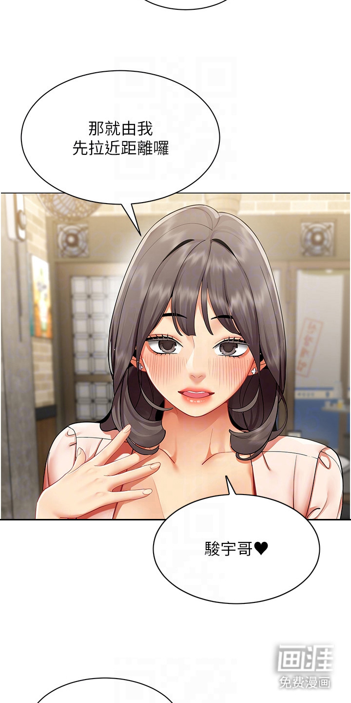 智斗女同事漫画-图11