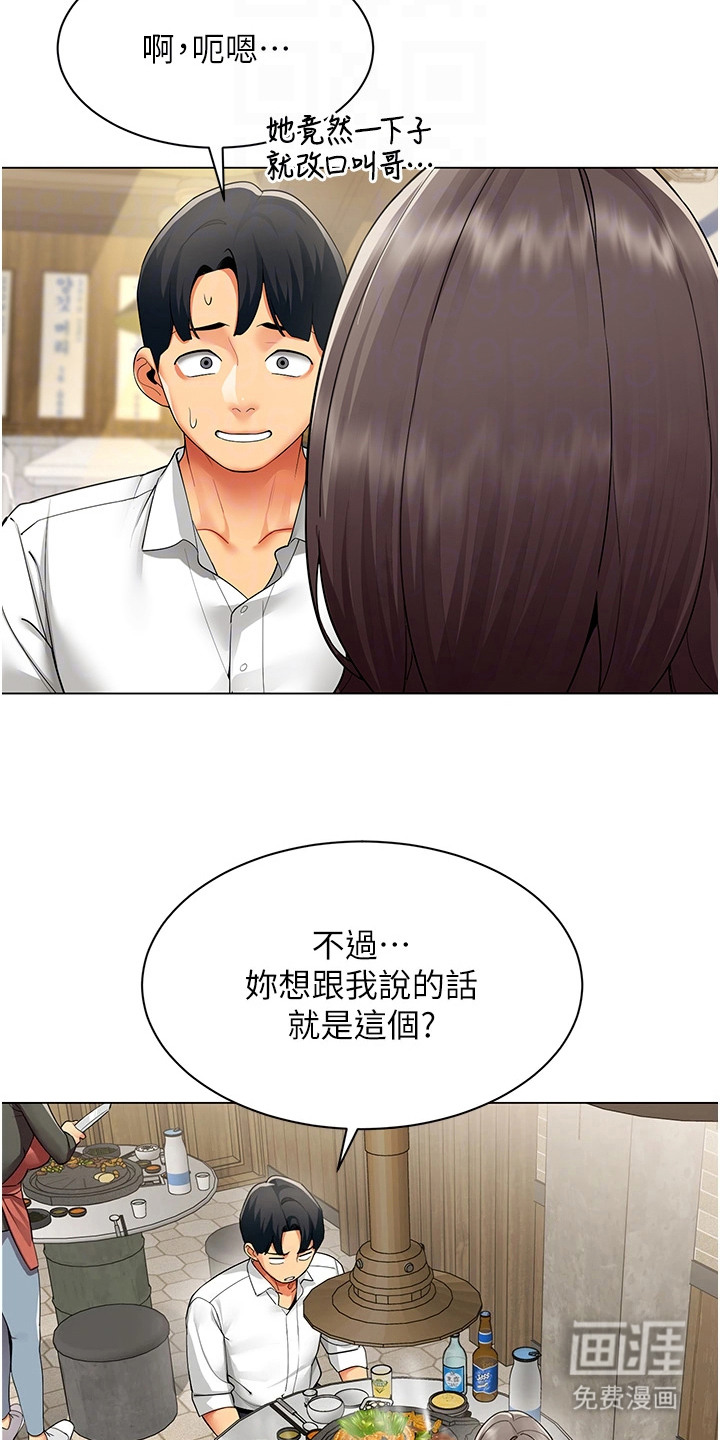 智斗女同事漫画-图12