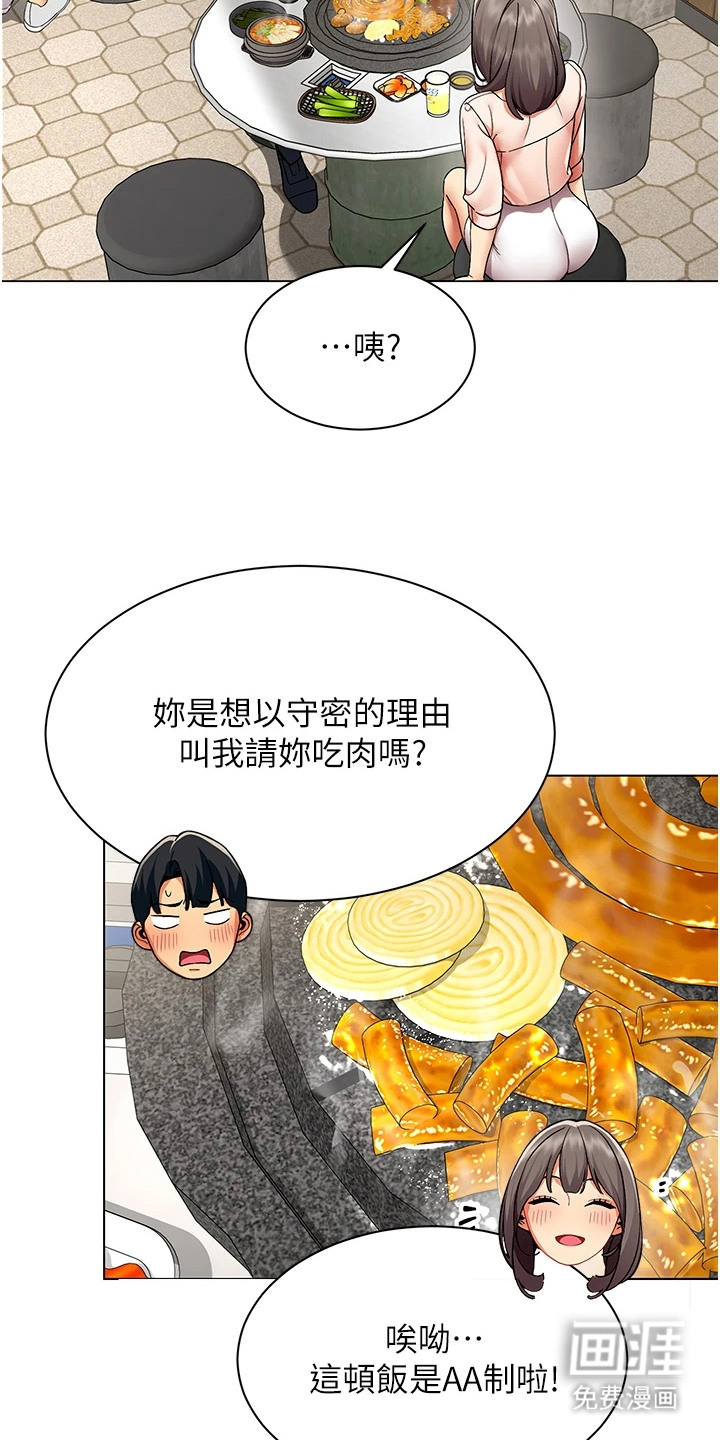 智斗女同事漫画-图13