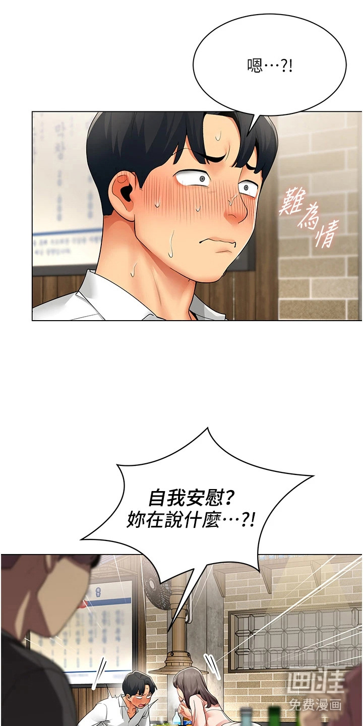 智斗女同事漫画-图17