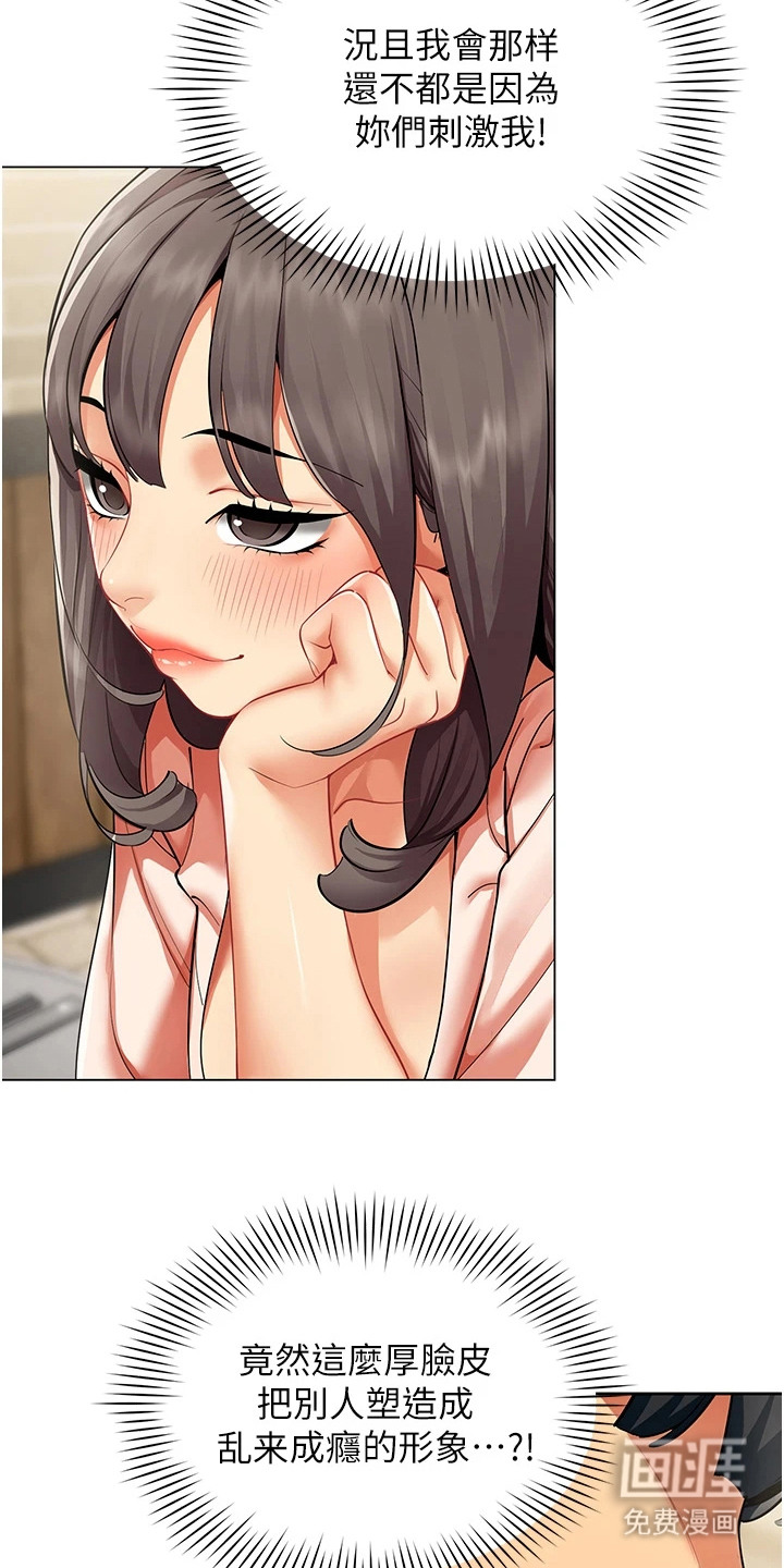 智斗女同事漫画-图3